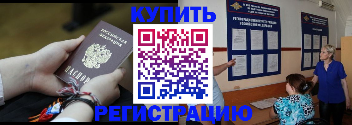 прописка законно в Камешково