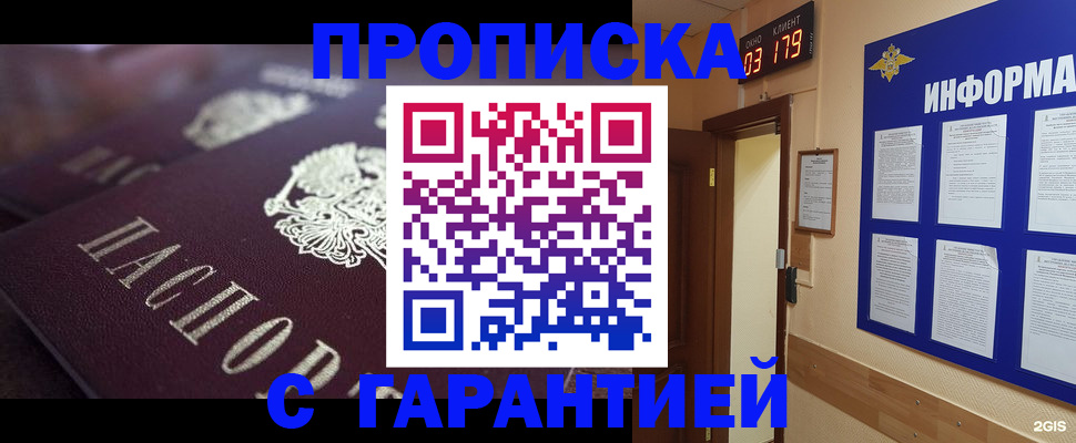 прописка регистрация в Камешково