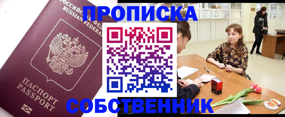 прописка штамп в Камешково